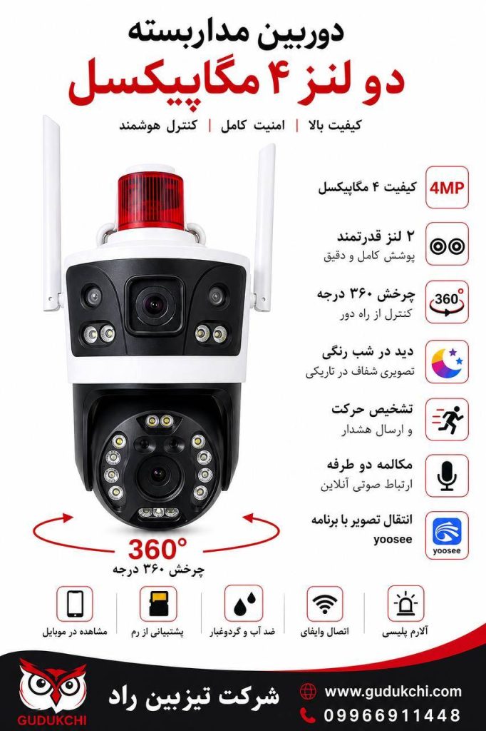 دوربین دو لنز(دوربین) سیم کارتی آلارم دار